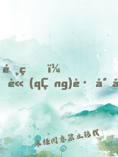 霸王，請(qǐng)跟小弟走一趟